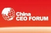 “中国CEO高峰论坛”