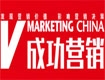 中国创新营销峰会
