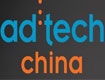 全球数字营销峰会ad:tech China