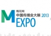中国传播业大展（Mexpo 2013）