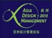 2013 亚洲设计管理论坛