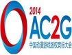 2014中国动漫游戏版权竞标大会