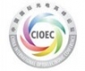 中国国际光电技术交流大会（CIOEC）