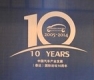 中国汽车产业发展（泰达）国际论坛
