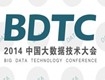 中国大数据技术大会