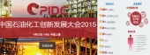 中国石油化工创新发展大会2015
