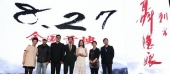 《刺客聂隐娘》上海发布会现场 定档8月27日全国上映