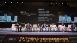【广州+速记】车镇COO杨希应邀出席2017汽车行业企业家思想力峰会