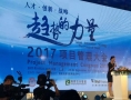 【上海+速记】PMI(中国)2017项目管理大会